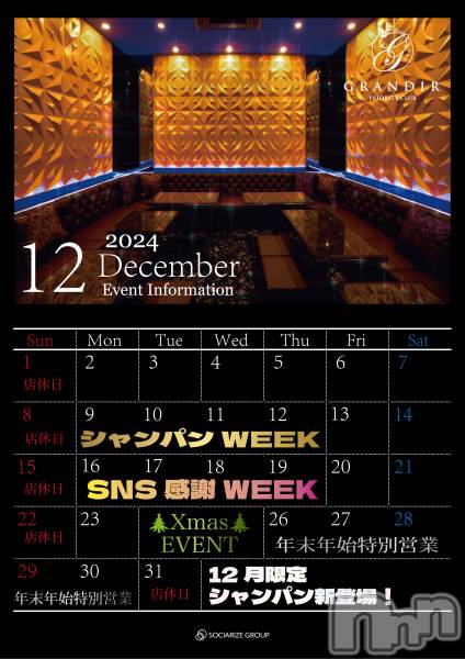 ĮХ顦GRANDIR(ǥ)  2024ǯ123̥֥12⤪ԤƤޤ