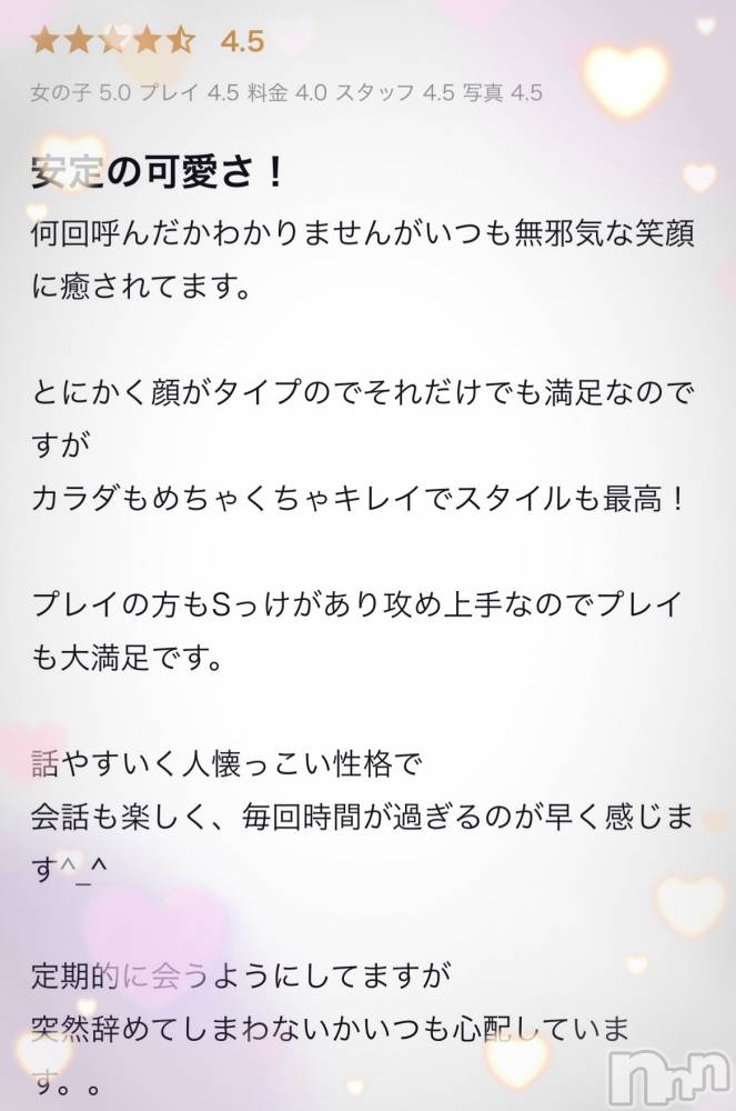 新潟手コキsleepy girl(スリーピーガール) めいちゃん(18)の12月23日写メブログ「ありがとうございます(´°̥̥̥̥̥̥̥̥ω°̥̥̥̥̥̥̥̥｀)❤️」