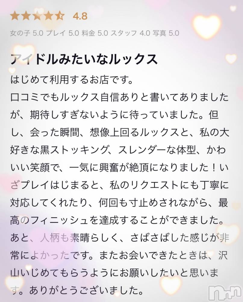 新潟手コキsleepy girl(スリーピーガール) めいちゃん(18)の4月18日写メブログ「ありがとうございます･:*+.(( °ω° ))/.:+」