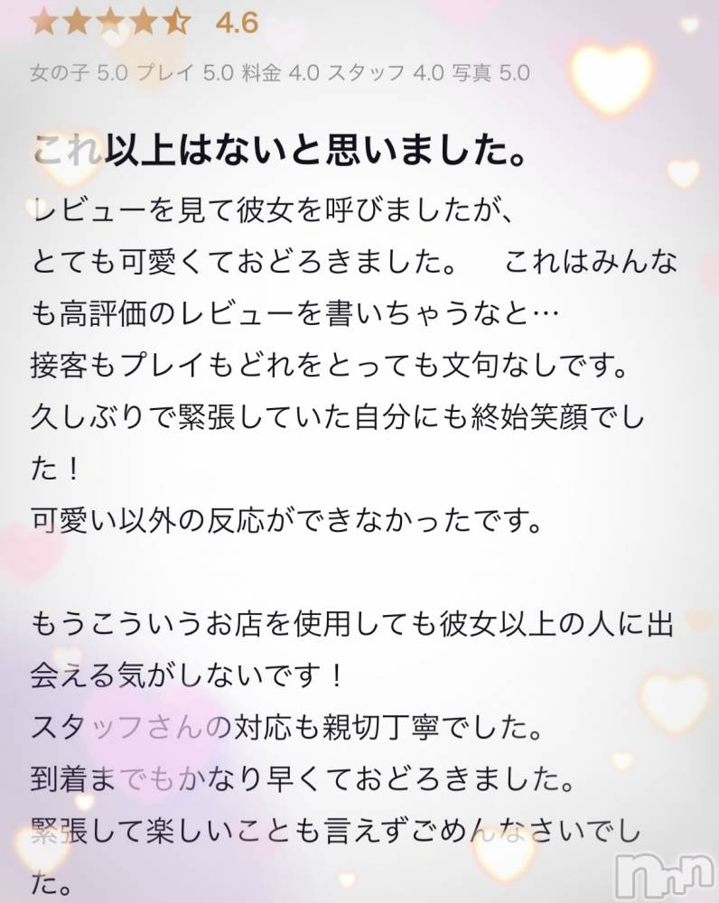 新潟手コキsleepy girl(スリーピーガール) めいちゃん(18)の4月21日写メブログ「ありがとうございます･:*+.(( °ω° ))/.:+」