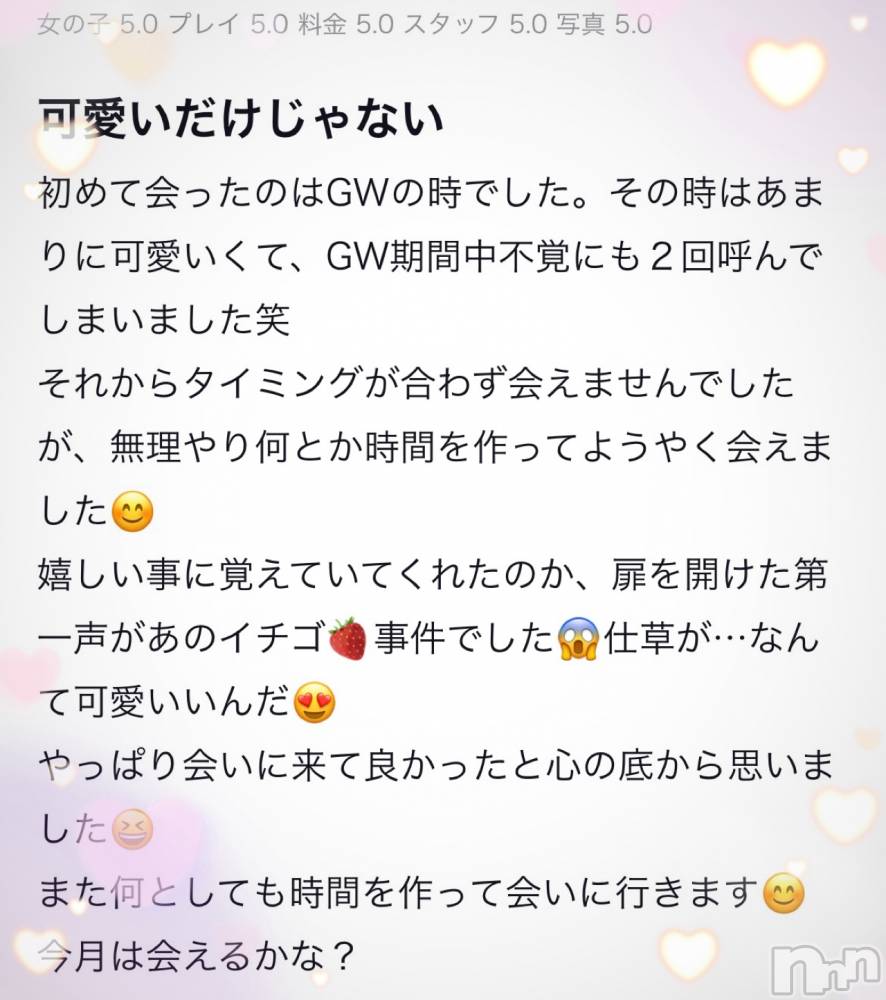 新潟デリヘルsleepy girl(スリーピーガール) めいちゃん(20)の11月21日写メブログ「嬉❕👀✨」