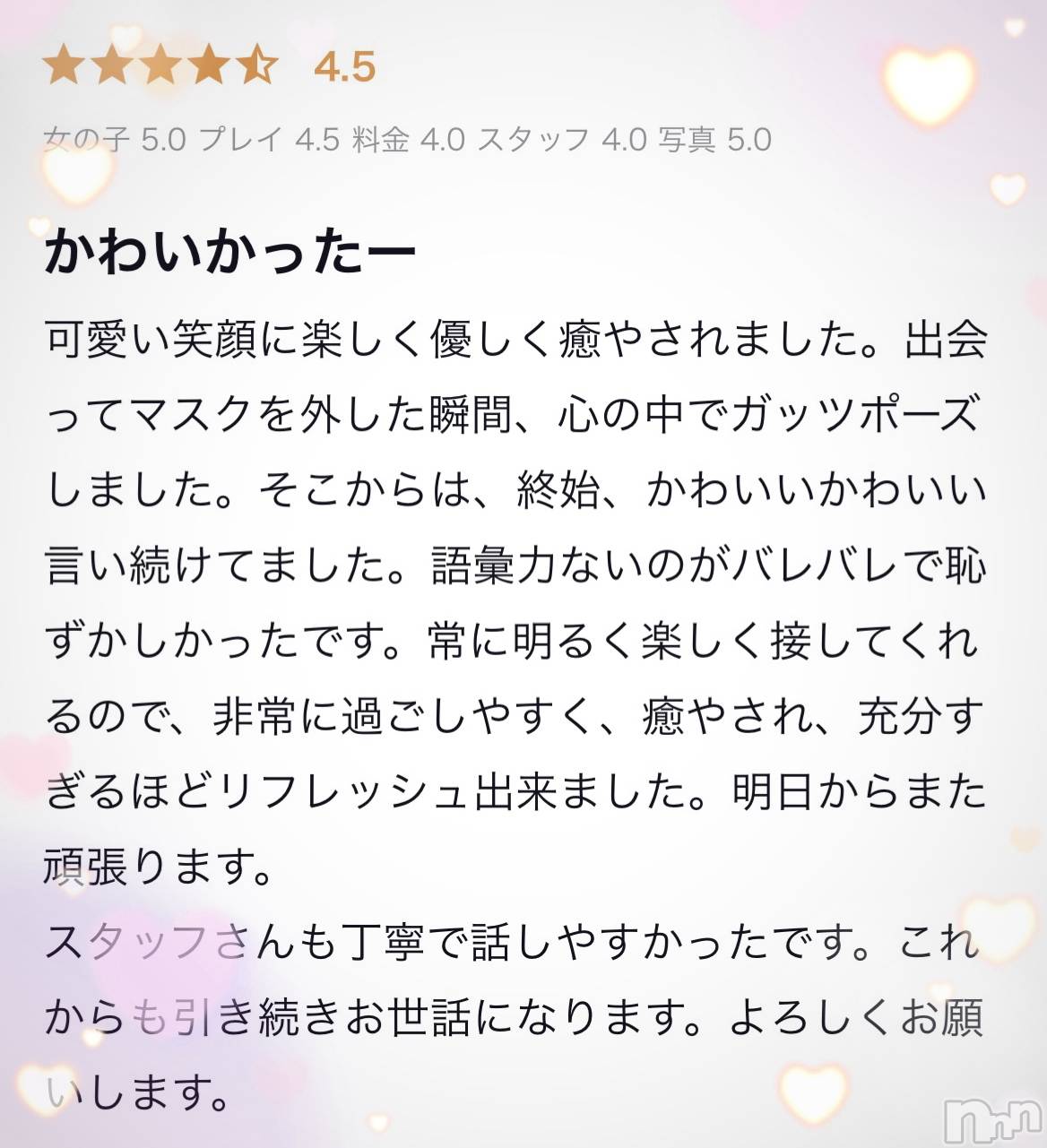 新潟手コキsleepy girl(スリーピーガール)めいちゃん(18)の2022年2月25日写メブログ「嬉しいいいいい(´°̥̥̥̥̥̥̥̥ω°̥̥̥̥̥̥̥̥｀)」