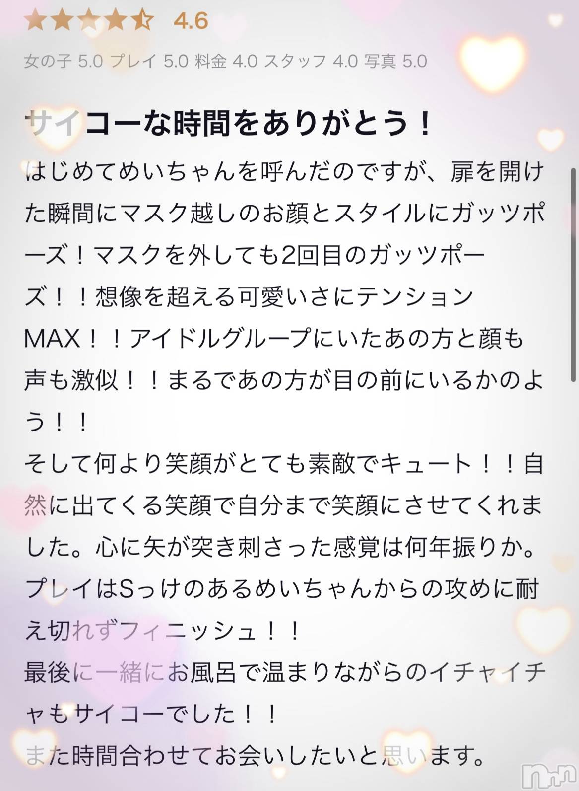 新潟手コキsleepy girl(スリーピーガール)めいちゃん(18)の2022年3月5日写メブログ「消えた(´°̥̥̥̥̥̥̥̥ω°̥̥̥̥̥̥̥̥｀)」