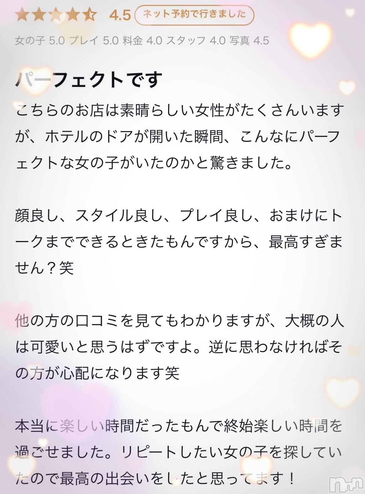 新潟手コキsleepy girl(スリーピーガール)めいちゃん(18)の2022年3月15日写メブログ「パーフェクトいただきました」