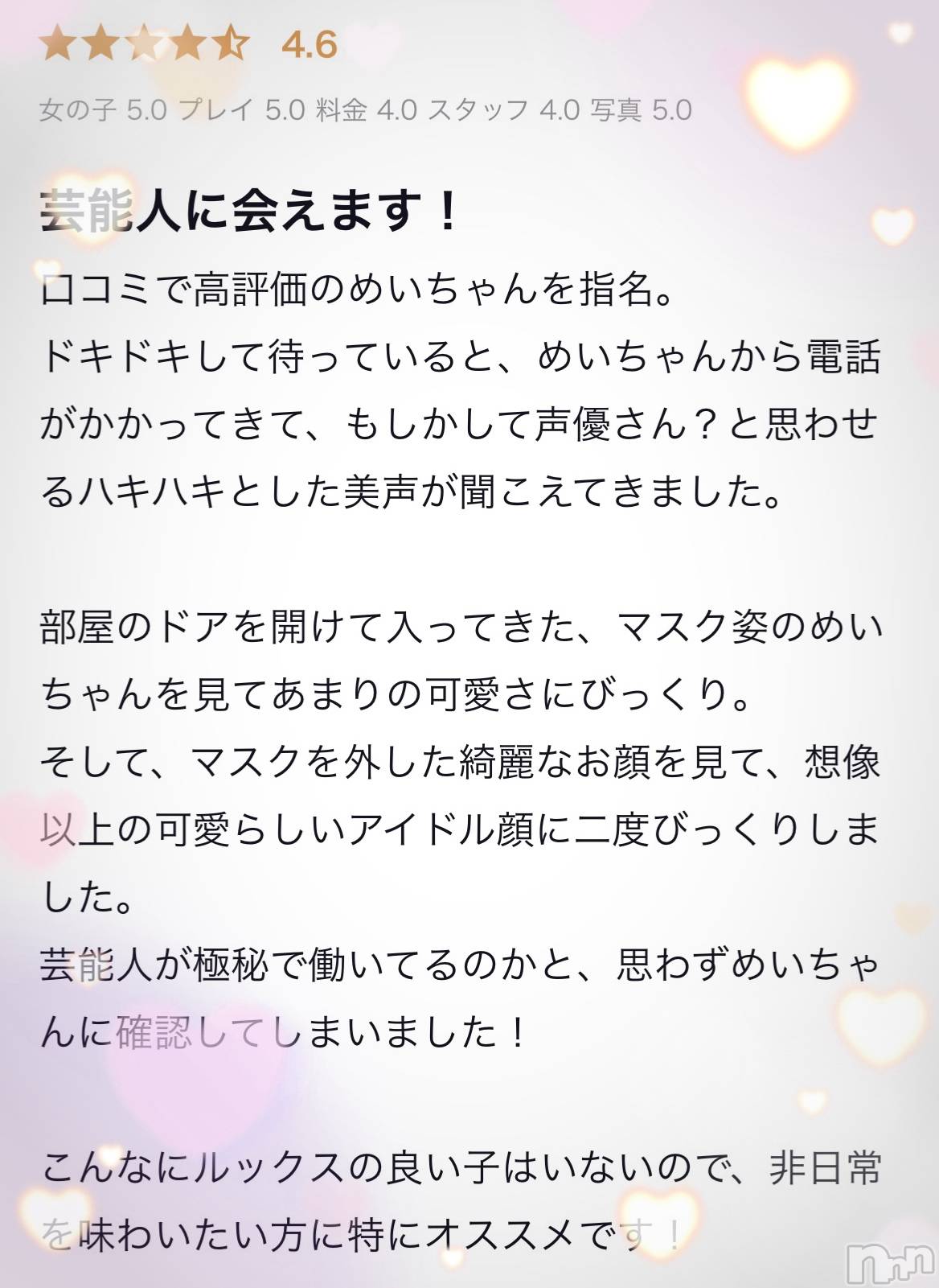 新潟手コキsleepy girl(スリーピーガール)めいちゃん(18)の2022年5月8日写メブログ「会えます！！！」