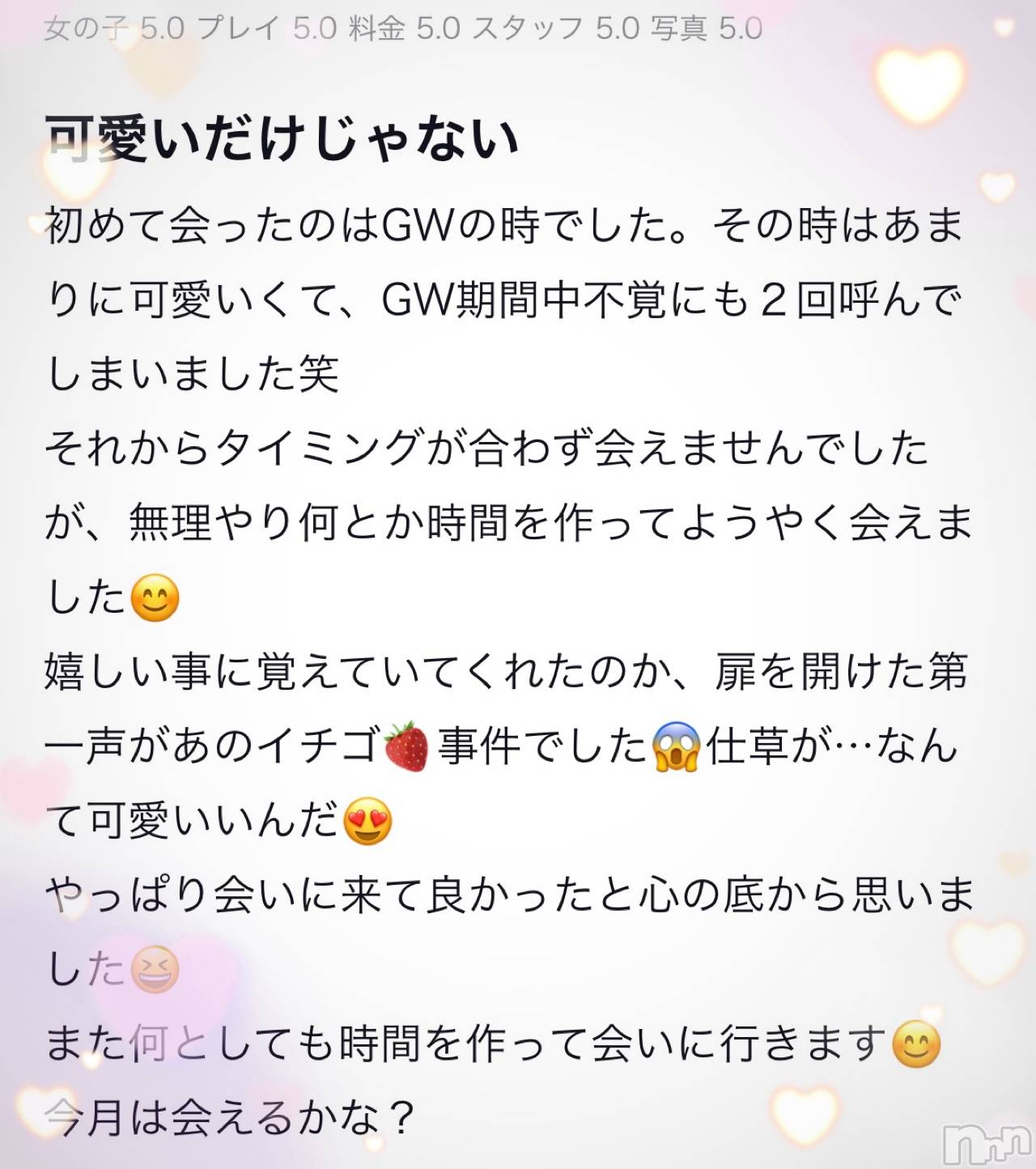 新潟デリヘルsleepy girl(スリーピーガール)めいちゃん(20)の2025年11月21日写メブログ「嬉❕👀✨」