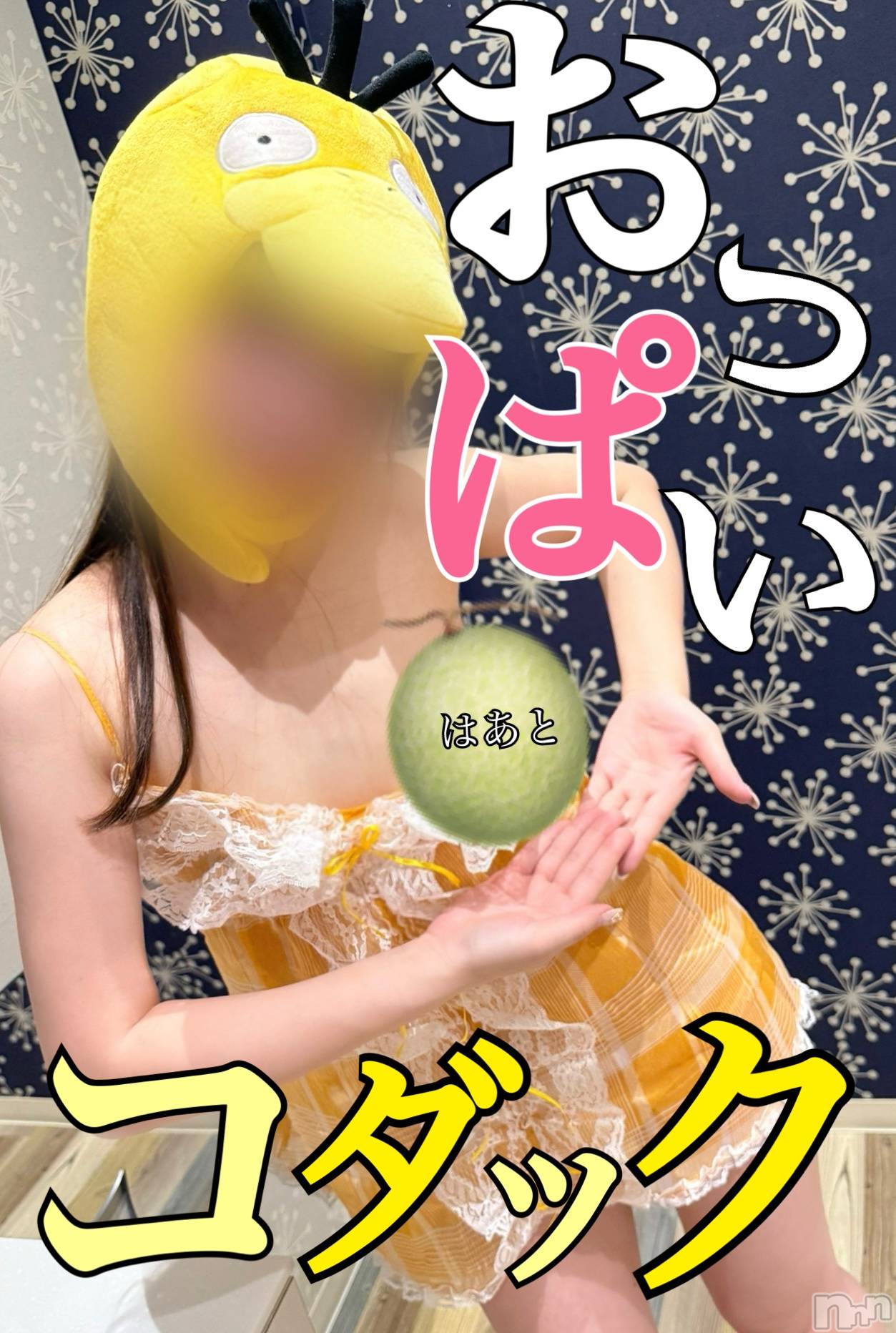 新潟デリヘルアンフィール-地元新潟の厳選された素人女性のみ-(アンフィール)はあと☆リピ率90％超えの桃尻娘(24)の2025年1月14日写メブログ「乳でかくなった🍈メロンサイズを揺らして誘惑覚悟して🙋🏻‍♀️ぼっいーん！」