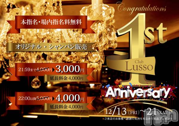 ĮХ顦Club Lusso(֡å)  2019ǯ123̥֥Club Lusso 1st Anniversary✨🥂