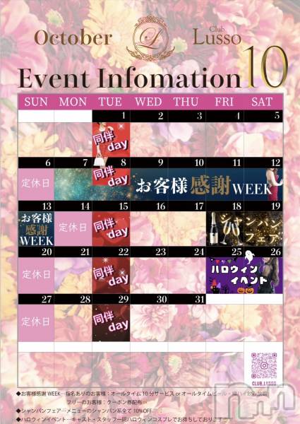 ĮХ顦Club Lusso(֡å)  2024ǯ101̥֥10Υ‼️