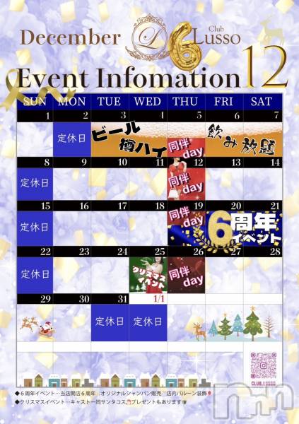 ĮХ顦Club Lusso(֡å)  2024ǯ121̥֥12Υ‼️