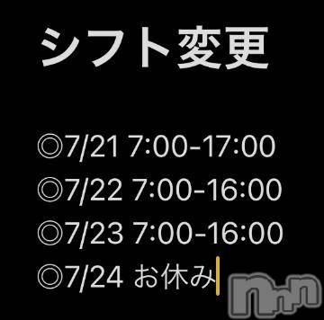 新潟ソープ新潟バニーコレクション(ニイガタバニーコレクション) アイミ(23)の7月20日写メブログ「シフト変更?」