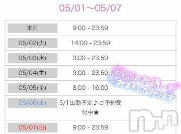 新潟ソープ新潟バニーコレクション(ニイガタバニーコレクション) アイミ(23)の5月1日写メブログ「最新GWの出勤♡」