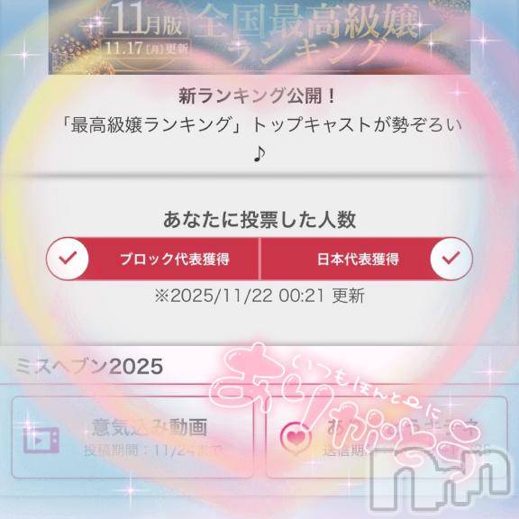 新潟ソープ新潟バニーコレクション(ニイガタバニーコレクション) アイミ(23)の11月22日写メブログ「嬉しみの舞🫶」