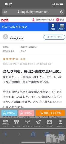 新潟ソープ新潟バニーコレクション(ニイガタバニーコレクション)アイミ(23)の2020年10月23日写メブログ「口コミ?」