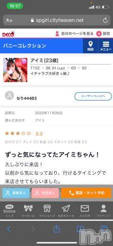 新潟ソープ新潟バニーコレクション(ニイガタバニーコレクション)アイミ(23)の2020年11月30日写メブログ「口コミ?」