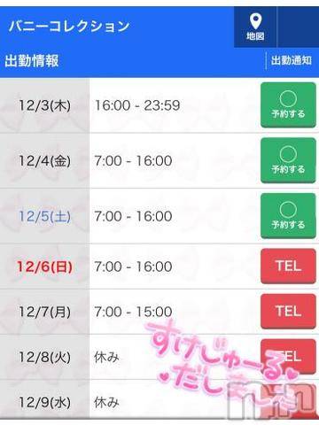 新潟ソープ新潟バニーコレクション(ニイガタバニーコレクション)アイミ(23)の2020年12月3日写メブログ「シフト変更?」