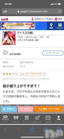 新潟ソープ新潟バニーコレクション(ニイガタバニーコレクション)アイミ(23)の2021年3月10日写メブログ「口コミ?」