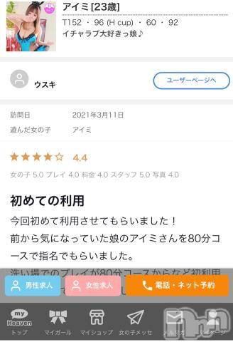 新潟ソープ新潟バニーコレクション(ニイガタバニーコレクション)アイミ(23)の2021年3月12日写メブログ「口コミ?」