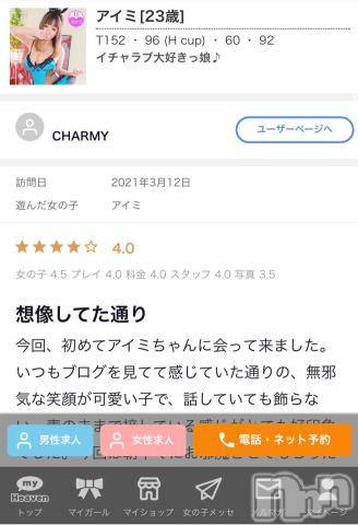 新潟ソープ新潟バニーコレクション(ニイガタバニーコレクション)アイミ(23)の2021年3月14日写メブログ「口コミ?」