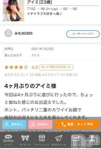 新潟ソープ新潟バニーコレクション(ニイガタバニーコレクション)アイミ(23)の2021年7月28日写メブログ「口コミ?」