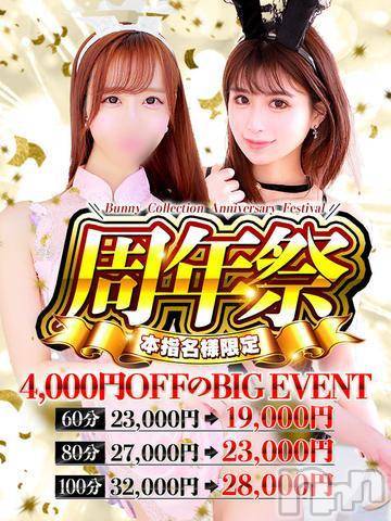 新潟ソープ新潟バニーコレクション(ニイガタバニーコレクション)アイミ(23)の2023年2月13日写メブログ「あいみの本指さま？イベント適用で割引出来るからおいで♡」