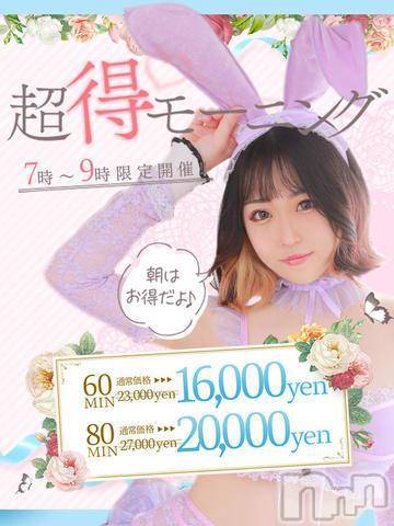 新潟ソープ新潟バニーコレクション(ニイガタバニーコレクション)アイミ(23)の2023年3月14日写メブログ「朝ってものごっつ安すぎるよね？♡」