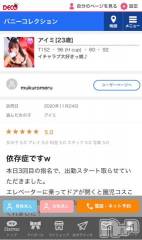 新潟ソープ新潟バニーコレクション(ニイガタバニーコレクション) アイミ(23)の11月25日写メブログ「口コミ?」