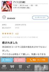 新潟ソープ新潟バニーコレクション(ニイガタバニーコレクション) アイミ(23)の12月29日写メブログ「口コミ?」