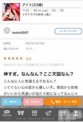 新潟ソープ新潟バニーコレクション(ニイガタバニーコレクション) アイミ(23)の2月19日写メブログ「口コミ?」