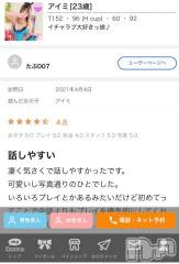 新潟ソープ新潟バニーコレクション(ニイガタバニーコレクション) アイミ(23)の4月11日写メブログ「口コミ?」