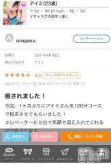 新潟ソープ新潟バニーコレクション(ニイガタバニーコレクション) アイミ(23)の5月2日写メブログ「口コミ?」