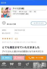 新潟ソープ新潟バニーコレクション(ニイガタバニーコレクション) アイミ(23)の5月8日写メブログ「口コミ?」