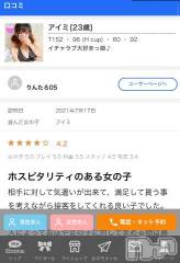 新潟ソープ新潟バニーコレクション(ニイガタバニーコレクション) アイミ(23)の7月19日写メブログ「口コミ?」