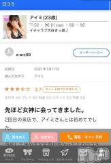 新潟ソープ新潟バニーコレクション(ニイガタバニーコレクション) アイミ(23)の7月20日写メブログ「口コミ?」