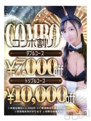 新潟ソープ新潟バニーコレクション(ニイガタバニーコレクション) アイミ(23)の7月20日写メブログ「お得情報♡」
