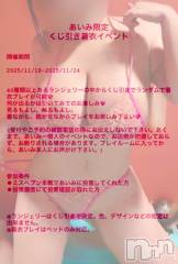 新潟ソープ新潟バニーコレクション(ニイガタバニーコレクション) アイミ(23)の11月21日写メブログ「期間限定イベント❤️‍🔥」
