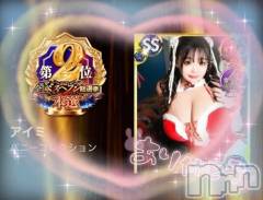 新潟ソープ新潟バニーコレクション(ニイガタバニーコレクション) アイミ(23)の12月3日写メブログ「✨ミスヘブン本選✨」