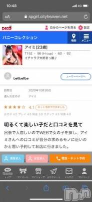 新潟ソープ 新潟バニーコレクション(ニイガタバニーコレクション) アイミ(23)の10月30日写メブログ「口コミ?」