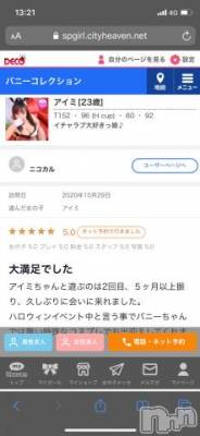 新潟ソープ 新潟バニーコレクション(ニイガタバニーコレクション) アイミ(23)の10月31日写メブログ「口コミ?」