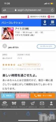 新潟ソープ 新潟バニーコレクション(ニイガタバニーコレクション) アイミ(23)の11月7日写メブログ「口コミ?」