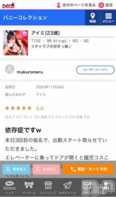 新潟ソープ 新潟バニーコレクション(ニイガタバニーコレクション) アイミ(23)の11月25日写メブログ「口コミ?」
