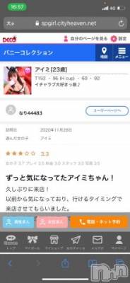 新潟ソープ 新潟バニーコレクション(ニイガタバニーコレクション) アイミ(23)の11月30日写メブログ「口コミ?」