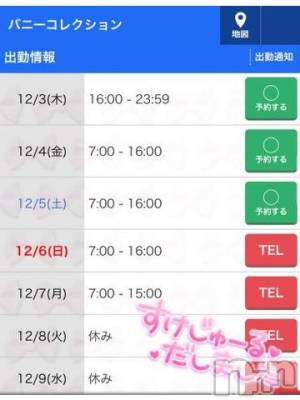 新潟ソープ 新潟バニーコレクション(ニイガタバニーコレクション) アイミ(23)の12月3日写メブログ「シフト変更?」