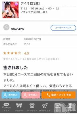 新潟ソープ 新潟バニーコレクション(ニイガタバニーコレクション) アイミ(23)の12月29日写メブログ「口コミ?」