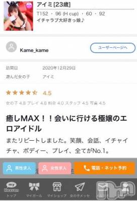 新潟ソープ 新潟バニーコレクション(ニイガタバニーコレクション) アイミ(23)の1月1日写メブログ「口コミ?」