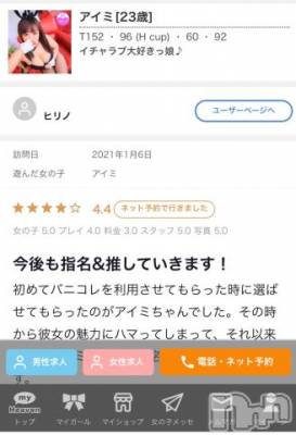新潟ソープ 新潟バニーコレクション(ニイガタバニーコレクション) アイミ(23)の1月7日写メブログ「口コミ?」