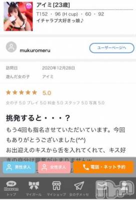 新潟ソープ 新潟バニーコレクション(ニイガタバニーコレクション) アイミ(23)の1月9日写メブログ「口コミ?」