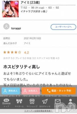 新潟ソープ 新潟バニーコレクション(ニイガタバニーコレクション) アイミ(23)の2月20日写メブログ「口コミ?」
