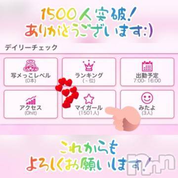 新潟ソープ 新潟バニーコレクション(ニイガタバニーコレクション) アイミ(23)の3月6日写メブログ「突破?」