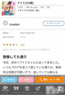 新潟ソープ 新潟バニーコレクション(ニイガタバニーコレクション) アイミ(23)の3月14日写メブログ「口コミ?」